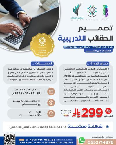 تصميم الحقائب التدريبية