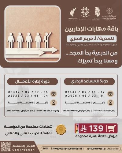 باقة مهارات الإداريين