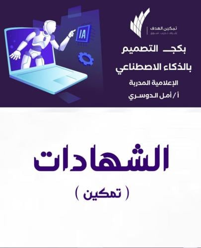 بكج التصميم بالذكاء الاصطناعي