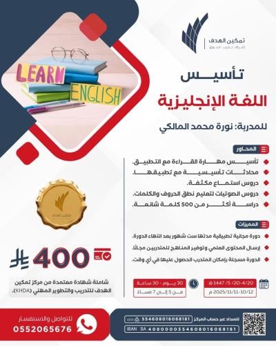 تأسيس اللغة الإنجليزية