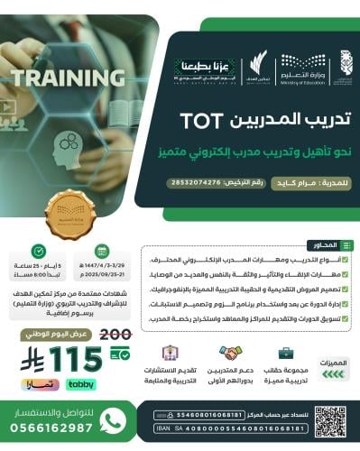 تدريب المدربين TOT