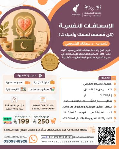 الإسعافات النفسية