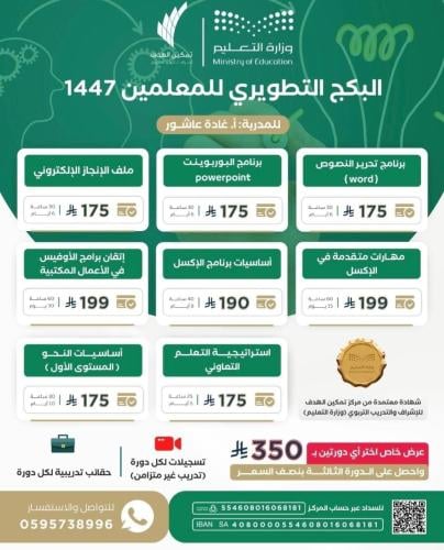 البكج التطويري للمعلمين 1447 (اختر أي دورتين)