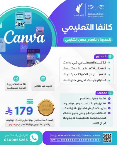 كانفا التعليمي
