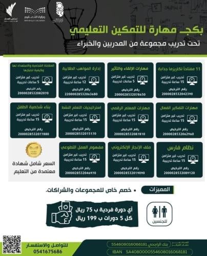 بكج مهارة للتمكين التعليمي