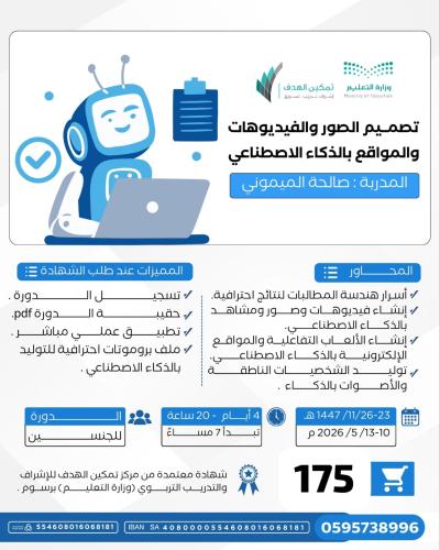 تصميم الصور والفيديوهات والمواقع بالذكاء الاصطناعي