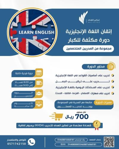 إتقان اللغة الإنجليزية دورة مكثفة للكبار