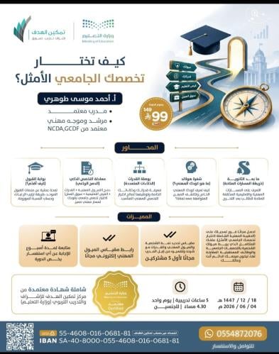 كيف تختار تخصصك الجامعي الأفضل ؟