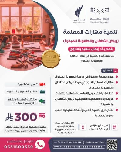 تنمية مهارات المعلمة