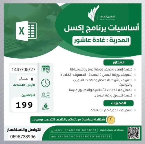 أساسيات برنامج إكسل