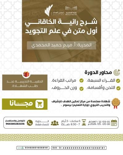 شرح رائية الخاقاني أول متن في علم التجويد
