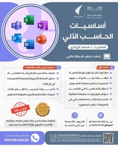 أساسيات الحاسب الآلي