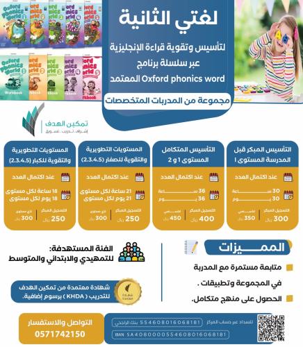 المستويات التطويرية والتقوية للكبار (2.3.4.5)