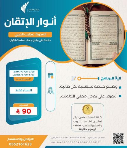 أنوار الإتقان (رابط الشهادة)