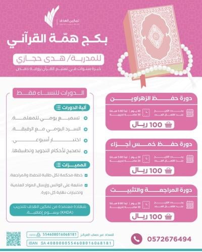 دورة حفظ الزهراوين