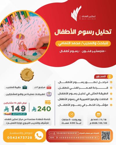 تحليل رسوم الأطفال