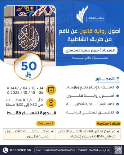 أصول رواية قالون عن نافع من طريق الشاطبية