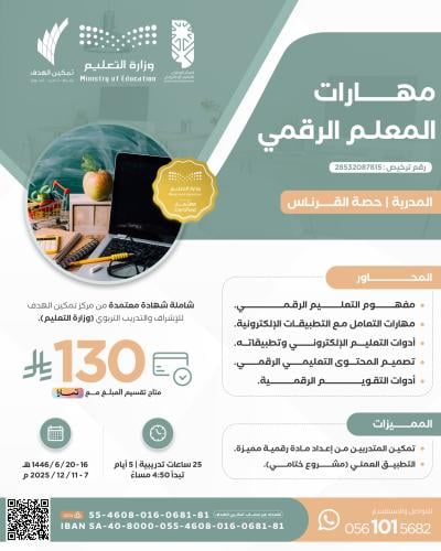 مهارات المعلم الرقمي