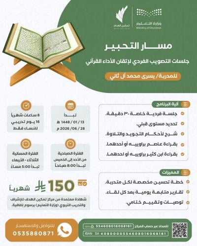 مسار التحبير