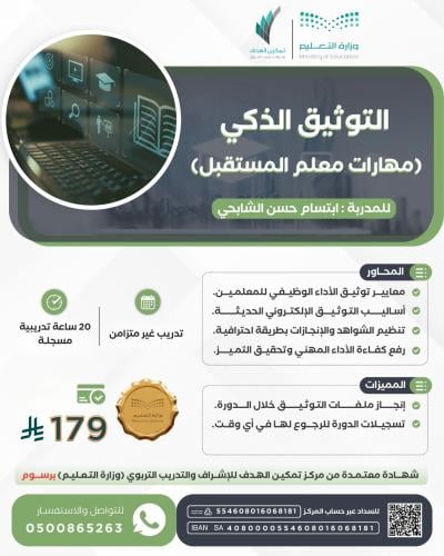 التوثيق الذكي (مهارات معلم المستقبل)