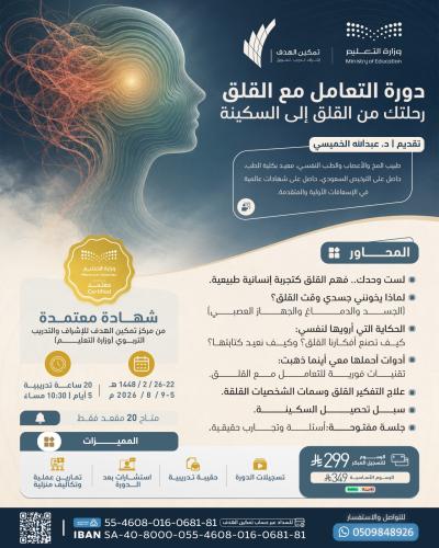 دورة التعامل مع القلق رحلتك من القلق إلى السكينة