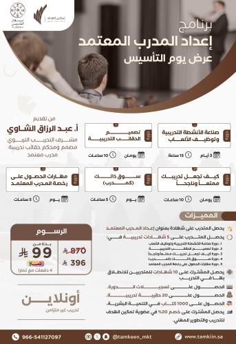 إعداد المدرب المعتمد ب