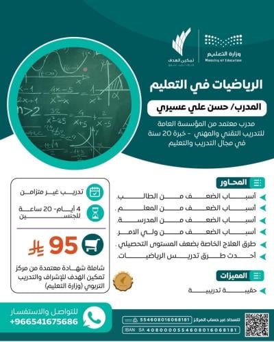 الرياضيات في التعليم