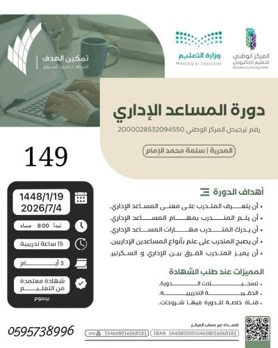المساعد الإداري