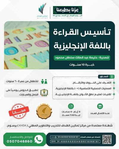 تأسيس القراءة باللغة الإنجليزية