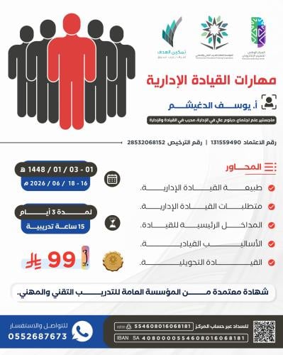 مهارات القيادة الإدارية