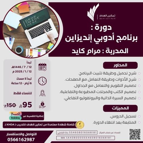 برنامج أدوبي إنديزاين