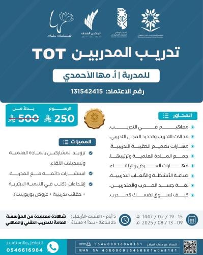 تدريب المدربين TOT