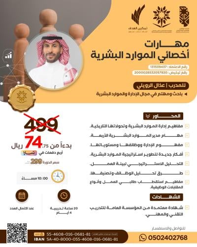 مهارات أخصائي الموارد البشرية