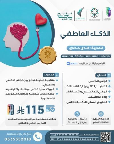 الذكاء العاطفي