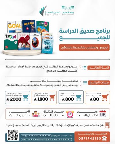 برنامج صديق الدراسة للجميع للساعة لكل مادة