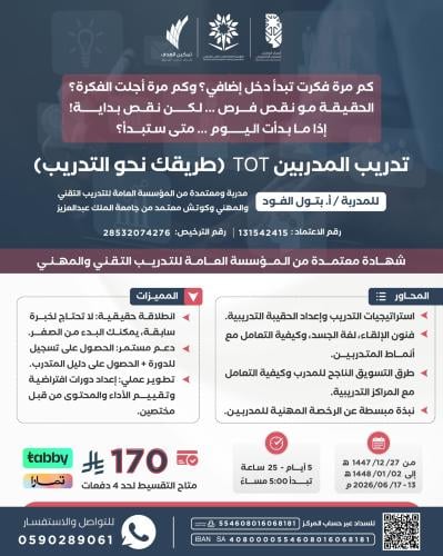 تدريب المدربين TOT(طريقك نحو التدريب)