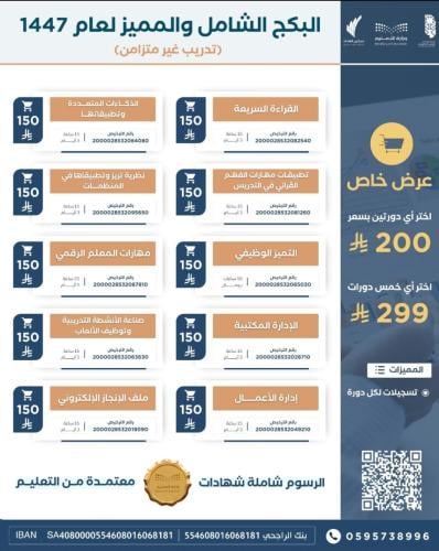 البكج الشامل والمميز لعام 1447 (5 دورات)