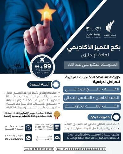 بكج التميز الأكاديمي لمادة الإنجليزي