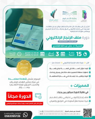 دورة ملف الإنجاز الإلكتروني