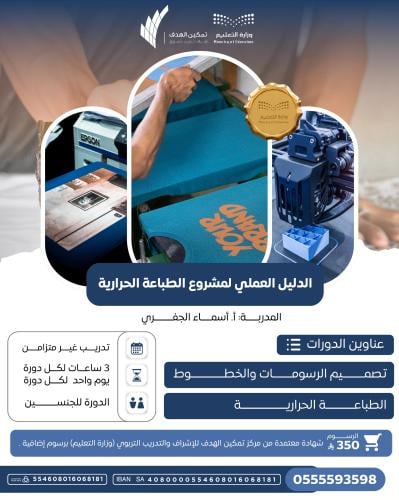 الدليل العملي لمشروع الطباعة الحرارية