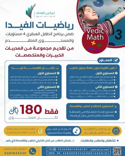 رياضيات الفيدا