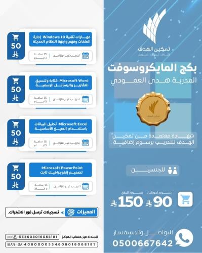 بكج المايكروسوفت