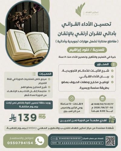 تحسين الأداء القرآني