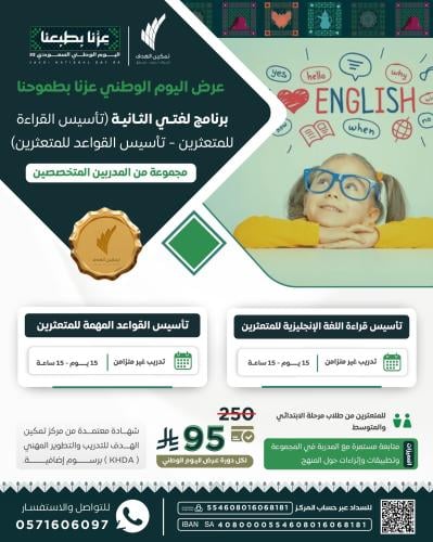 برنامج لغتي الثانية (تأسيس القراءة للمتعثرين-تأسيس القواعد للمتعثرين)