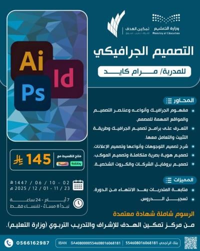 التصميم الجرافيكي