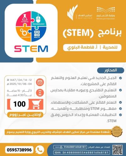 برنامج STEM