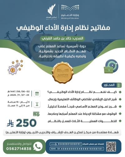 مفاتيح نظام إدارة الأداء الوظيفي