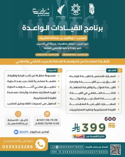 برنامج القيادات الواعدة