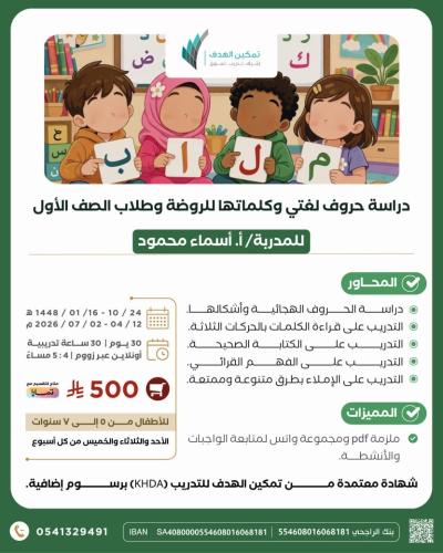 دراسة حروف لغتي وكلماتها للروضة وطلاب الصف الأول