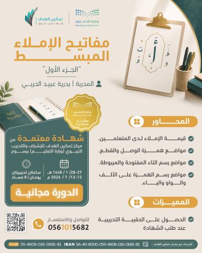 مفاتيح الإملاء المبسط